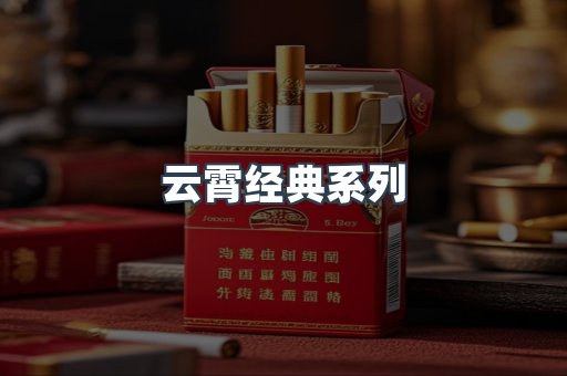 云霄香烟批发